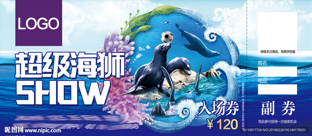 海洋世界门票