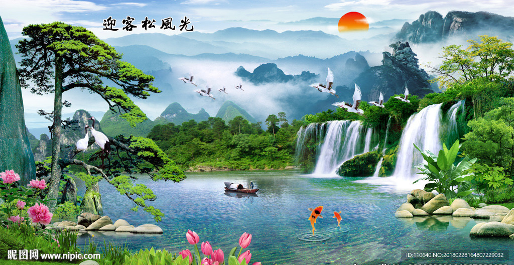 迎客松山水画