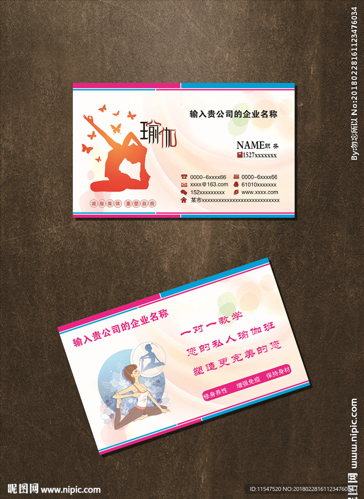 瑜伽名片