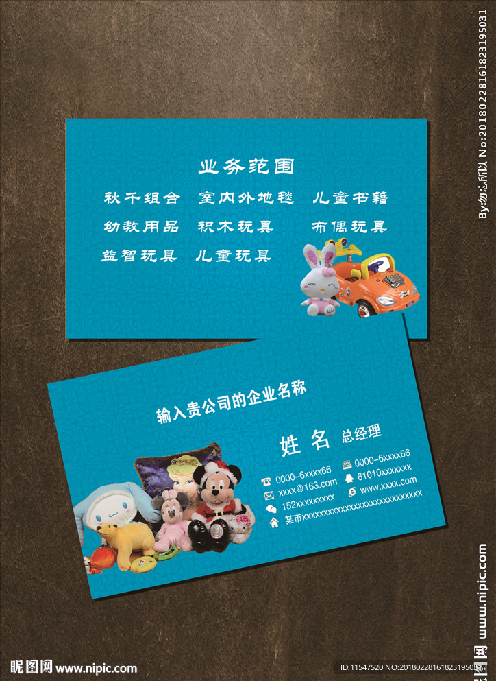 玩具名片