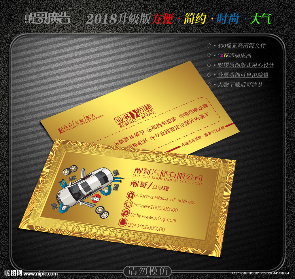汽修名片