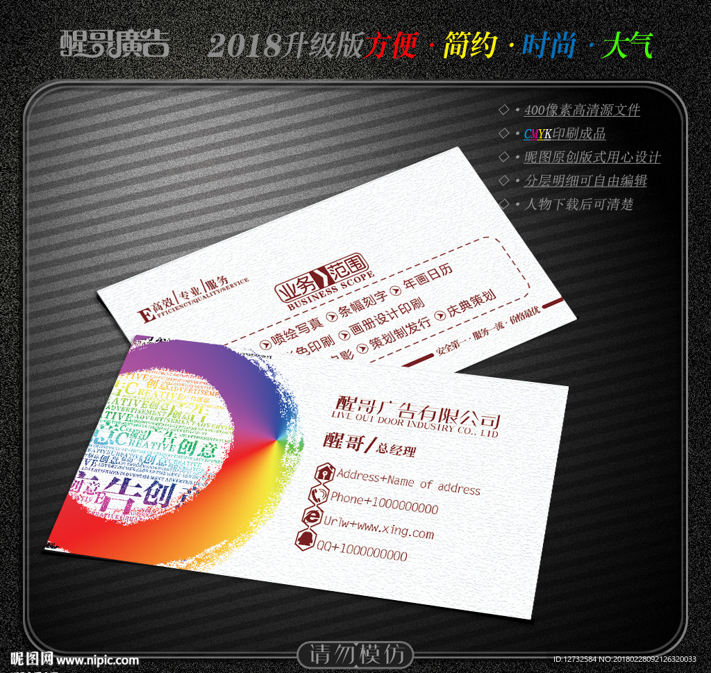 广告公司名片