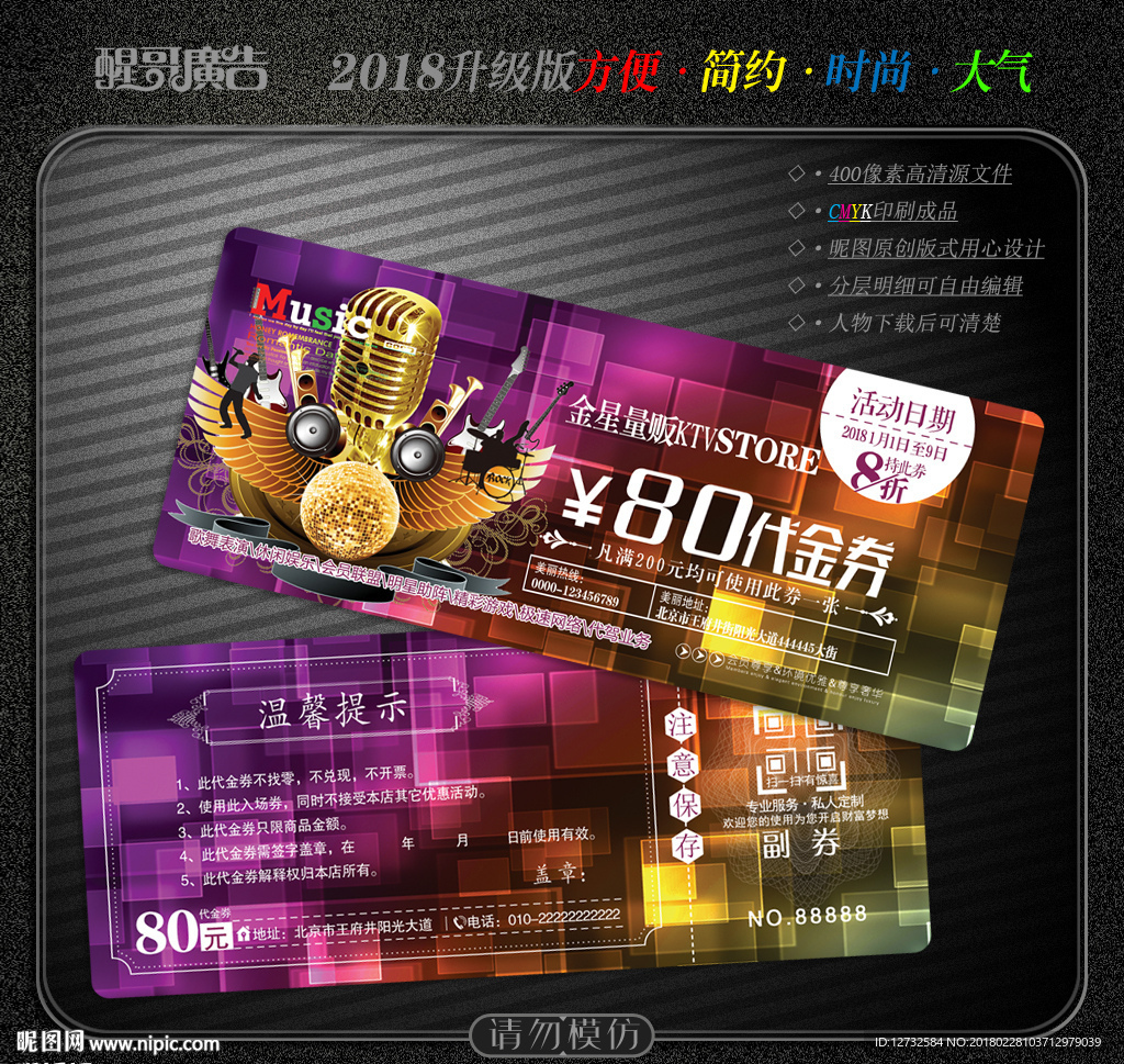 KTV代金券