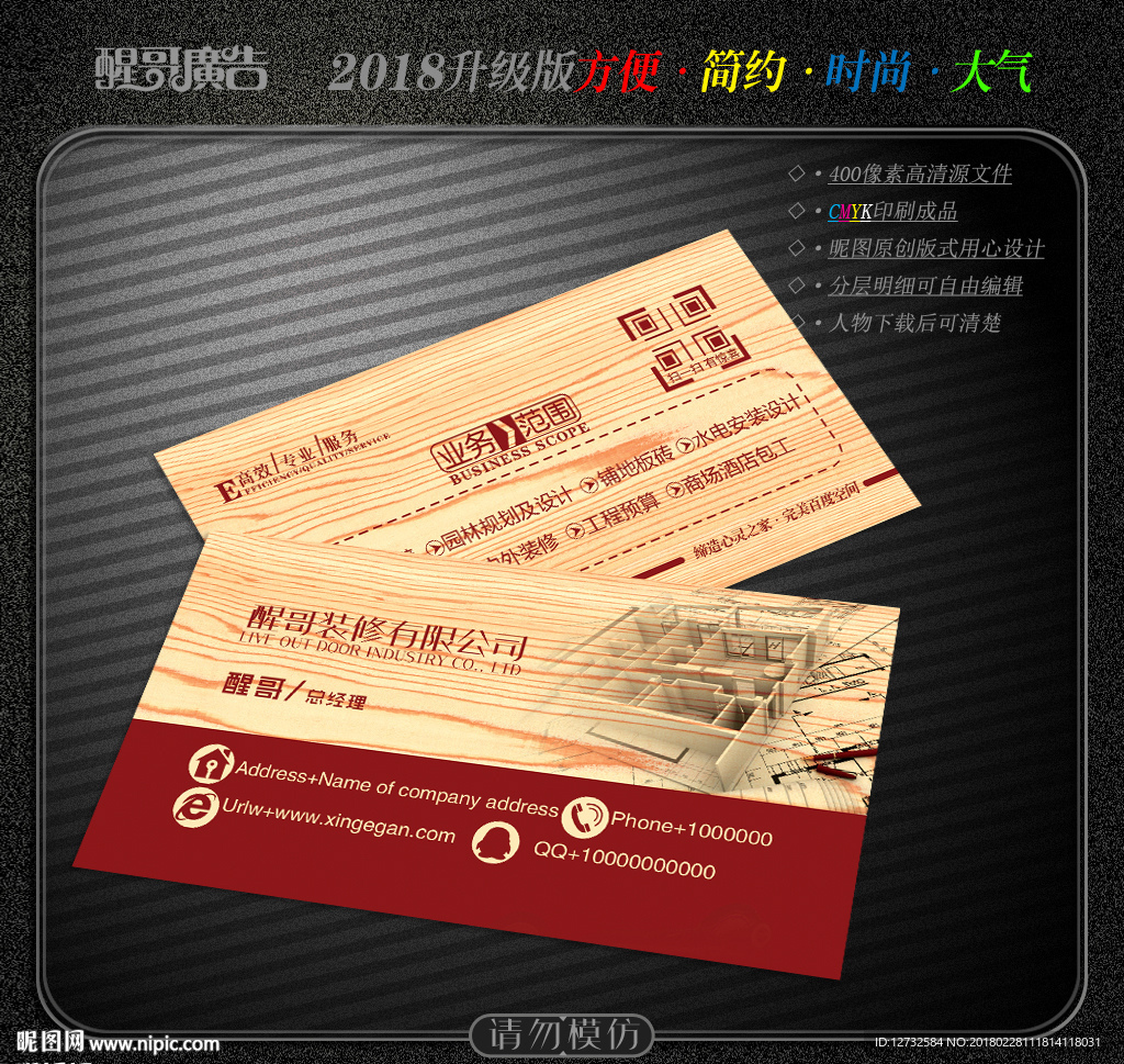 木业名片
