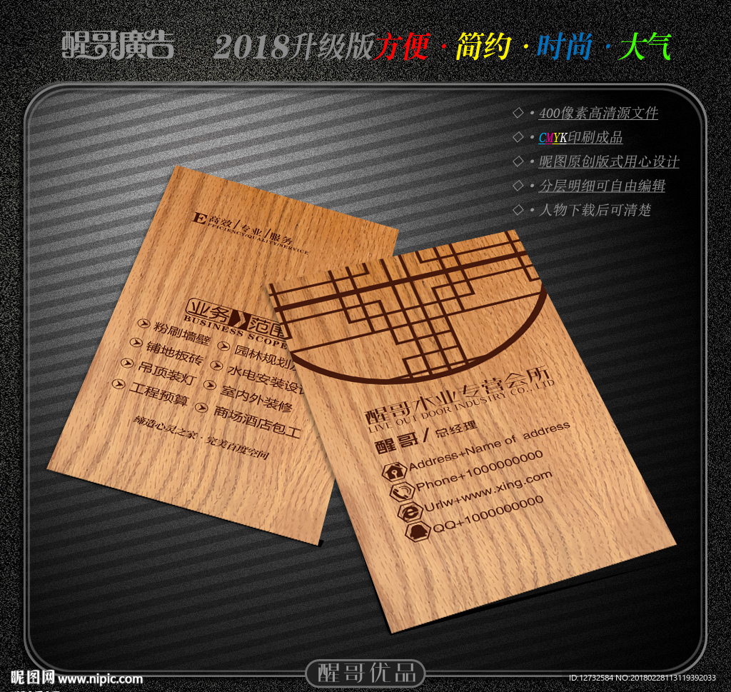 木业名片
