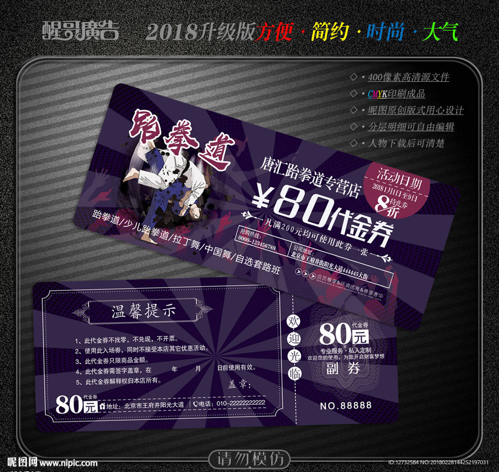 跆拳道代金券