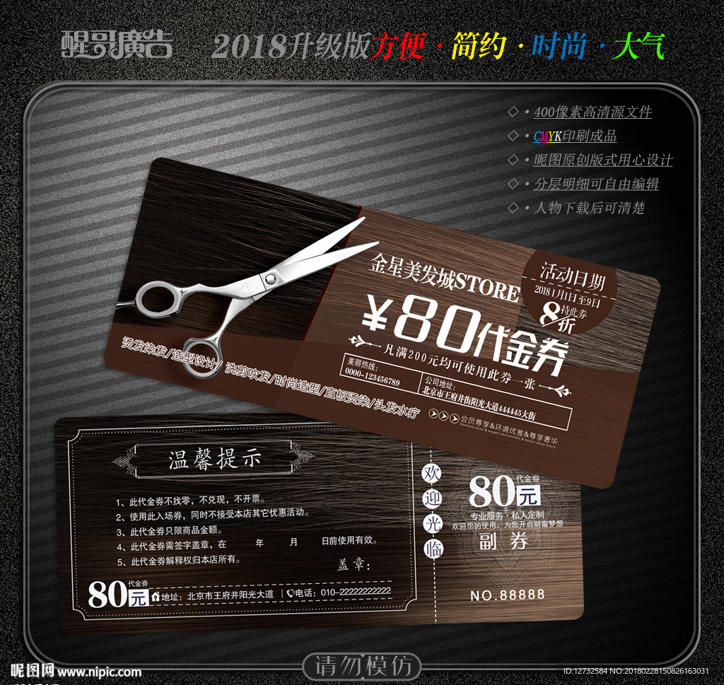 美发代金券