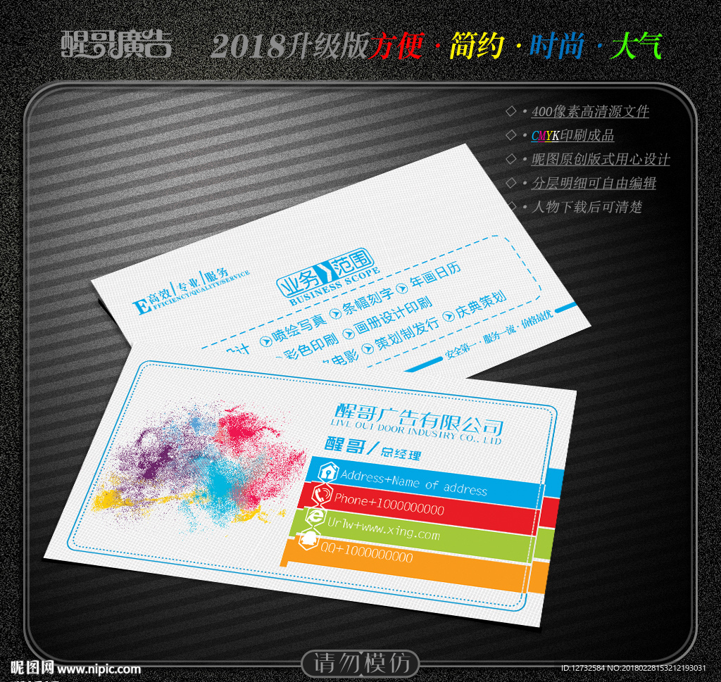 广告公司名片