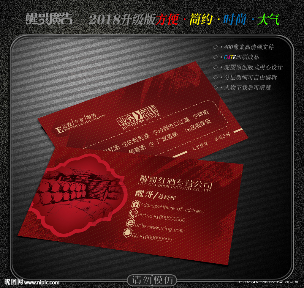 红酒名片