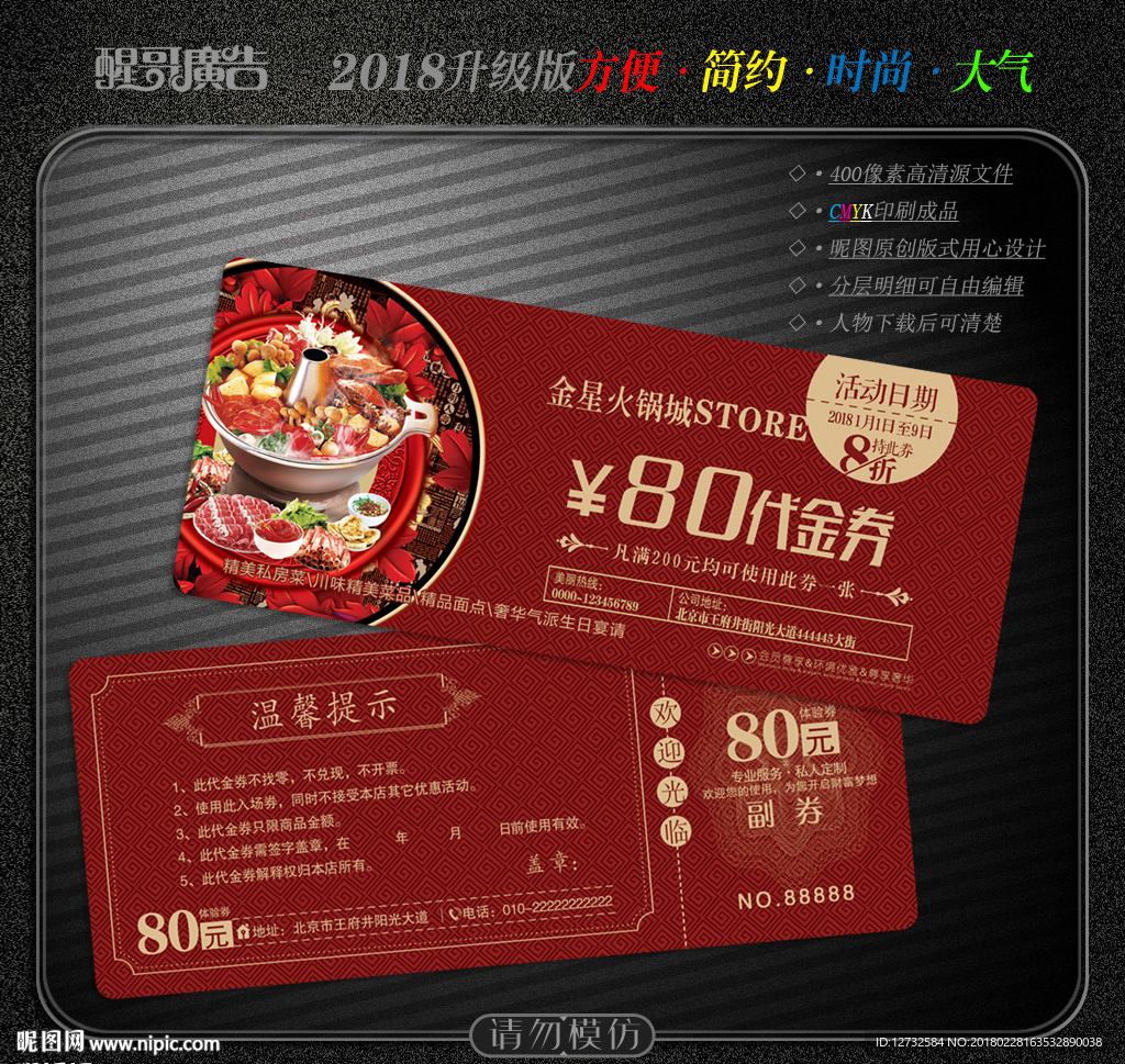 火锅代金券