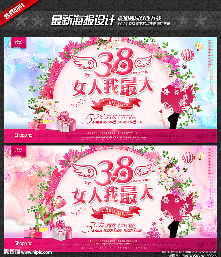 女人节