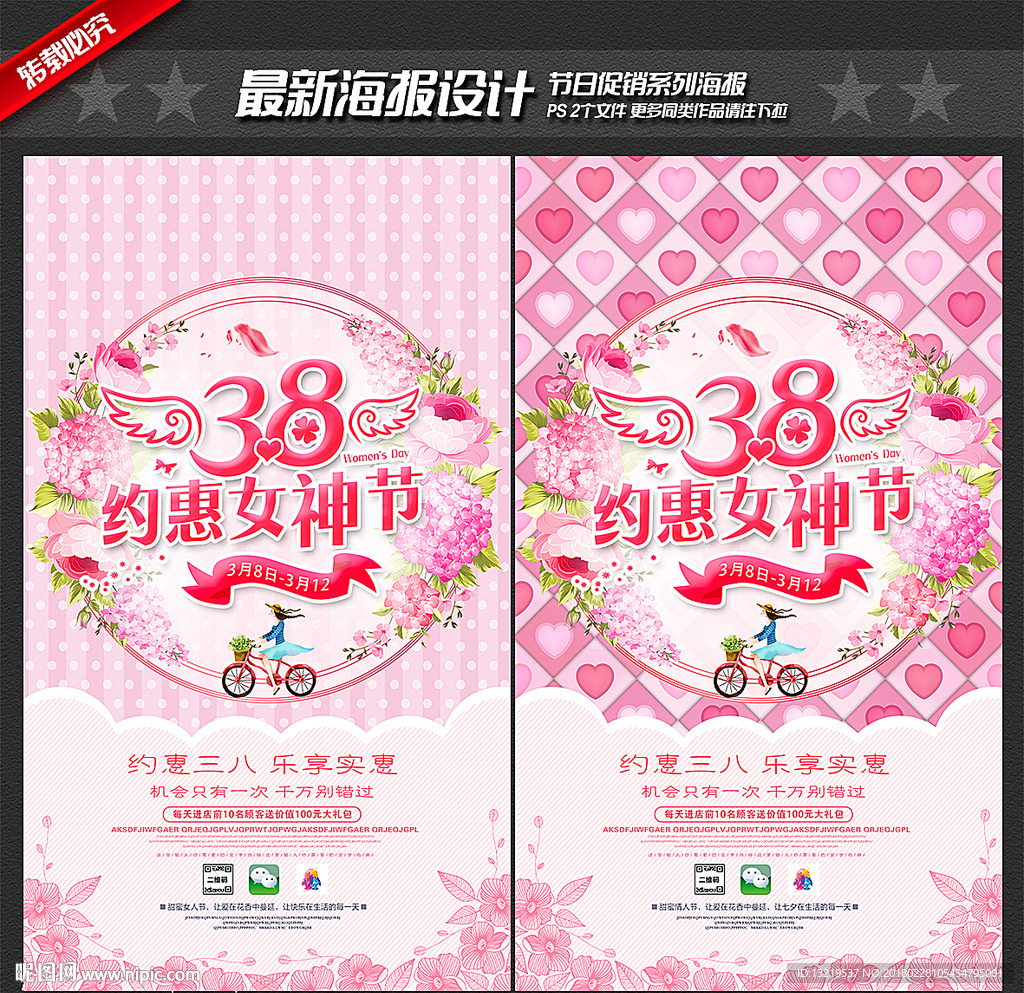妇女节海报