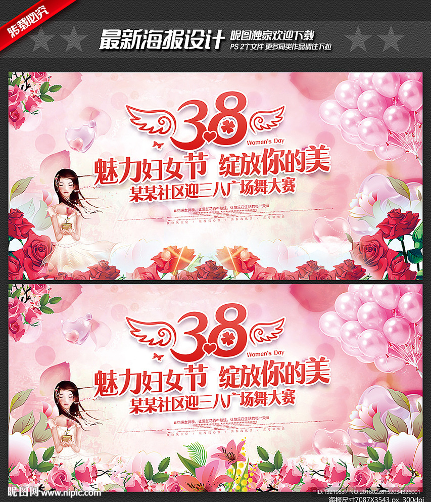 三八妇女节