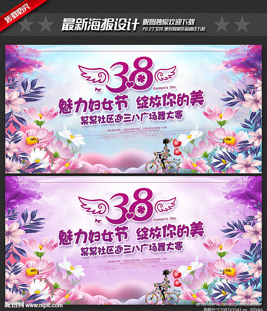 妇女节舞台背景