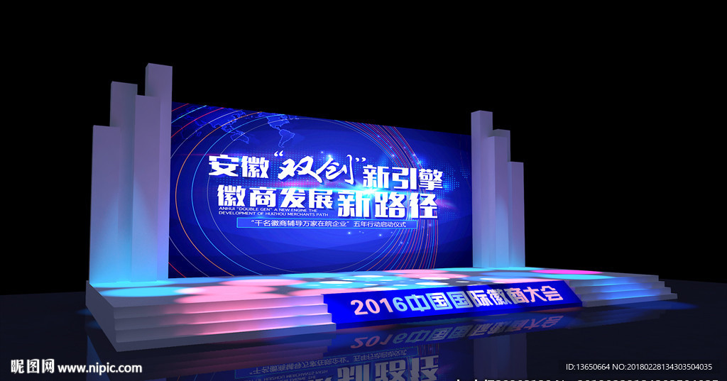 会议舞台