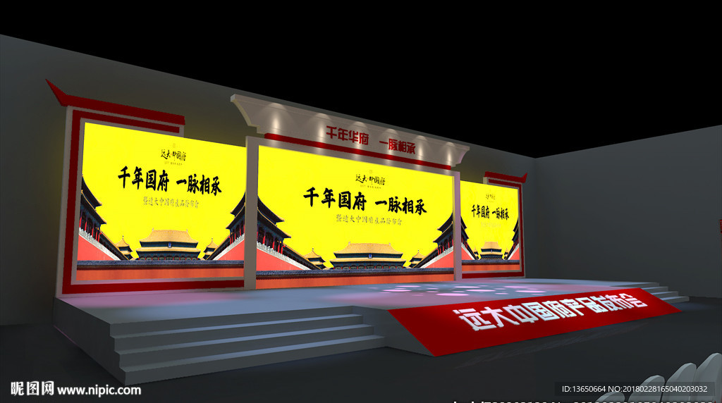 地产发布会舞台