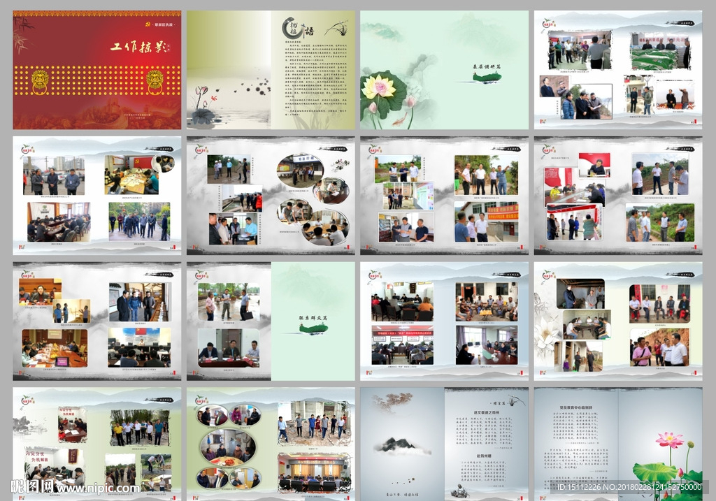 执政工作掠影(水墨版)