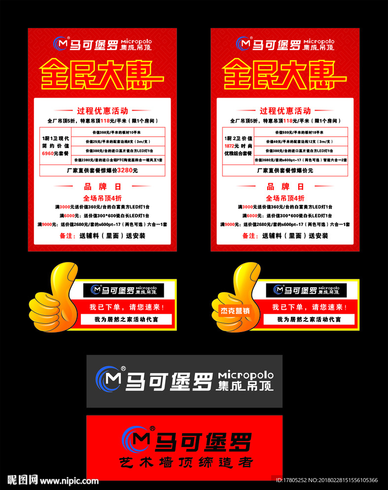 马可堡罗活动展板手举牌