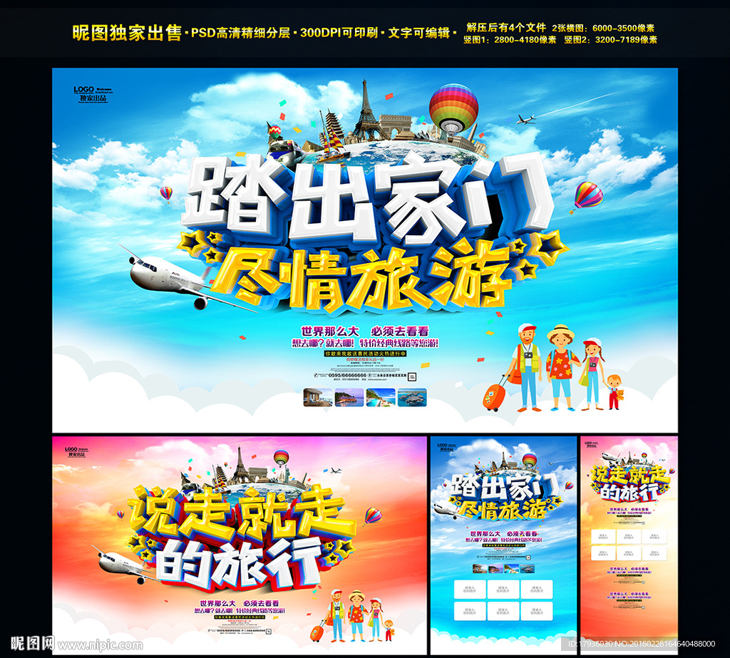 旅游