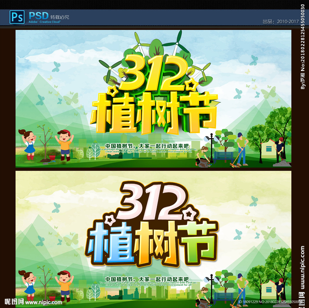 植树节