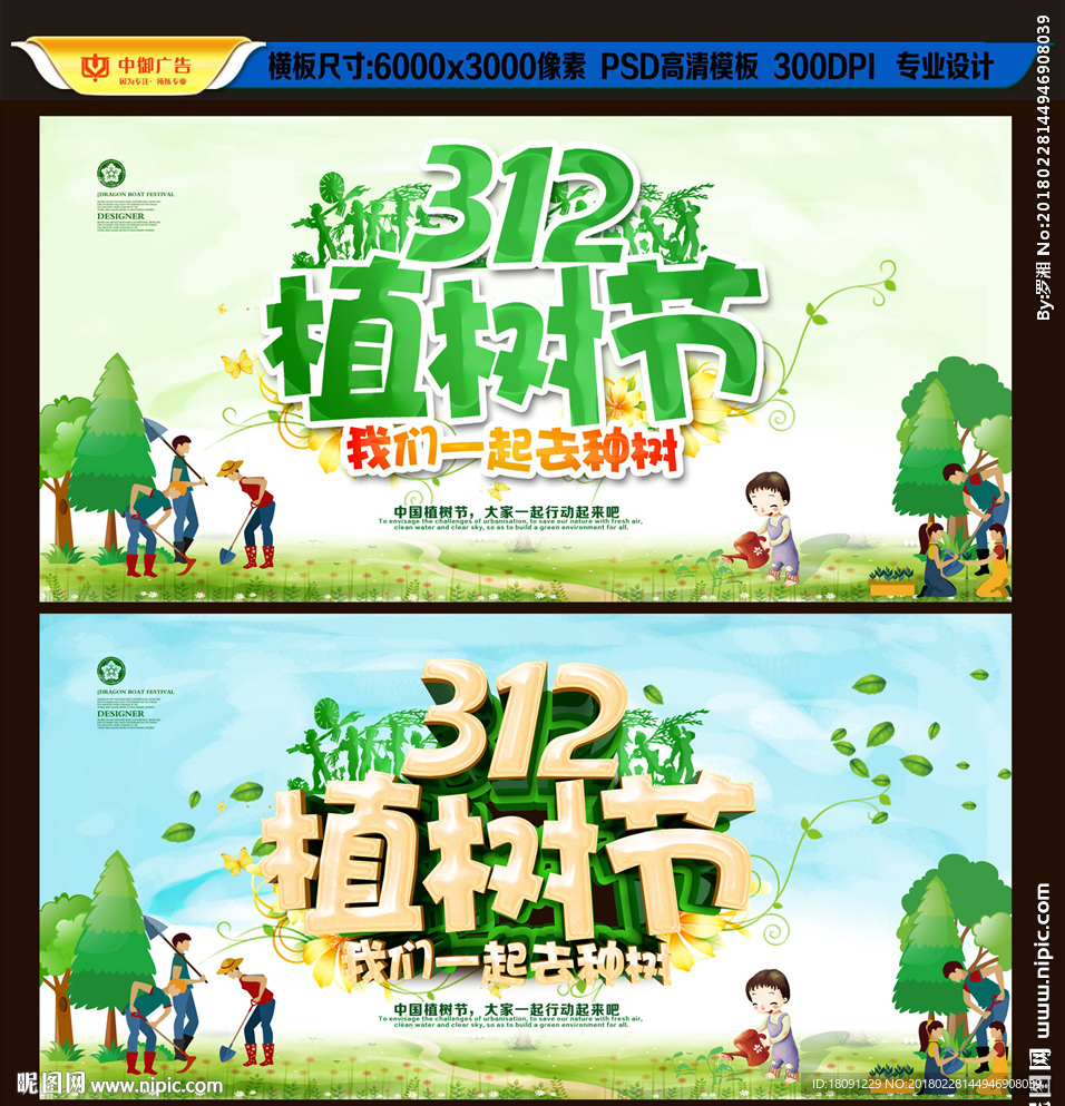 植树节
