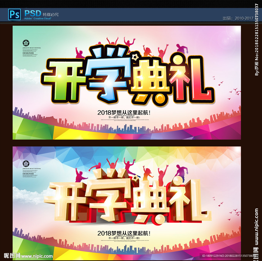 开学典礼