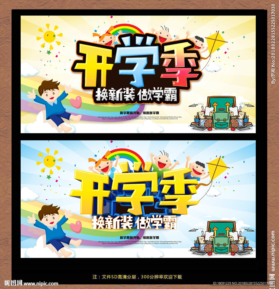 开学