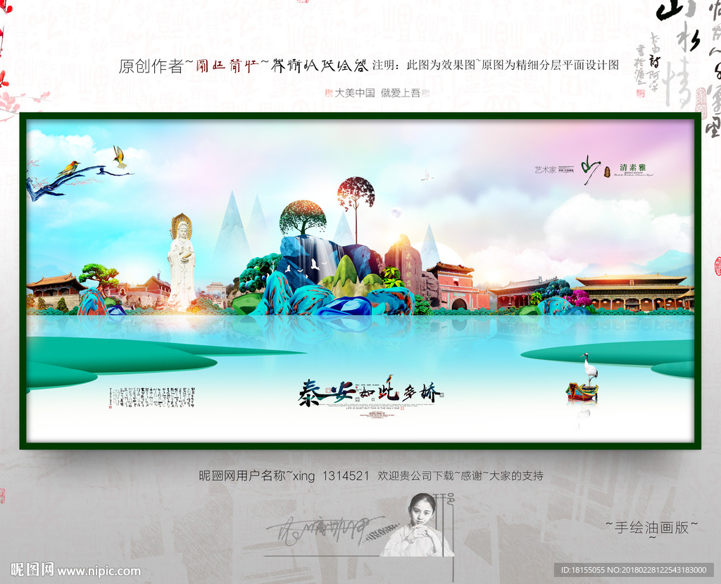 大写意 新风格 泰安旅游 油画