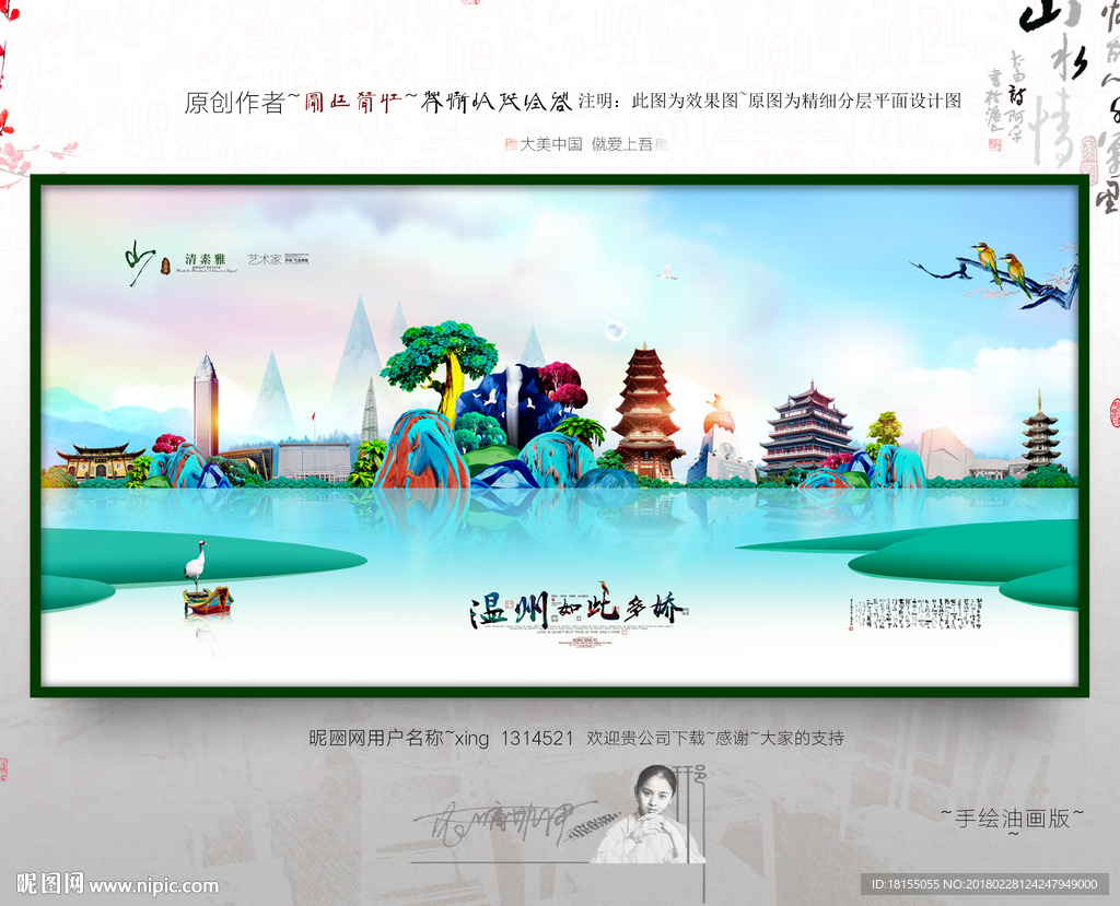 大写意 新风格 温州旅游 油画