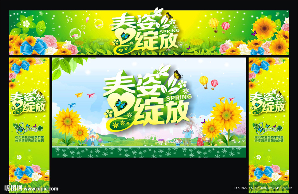 春天