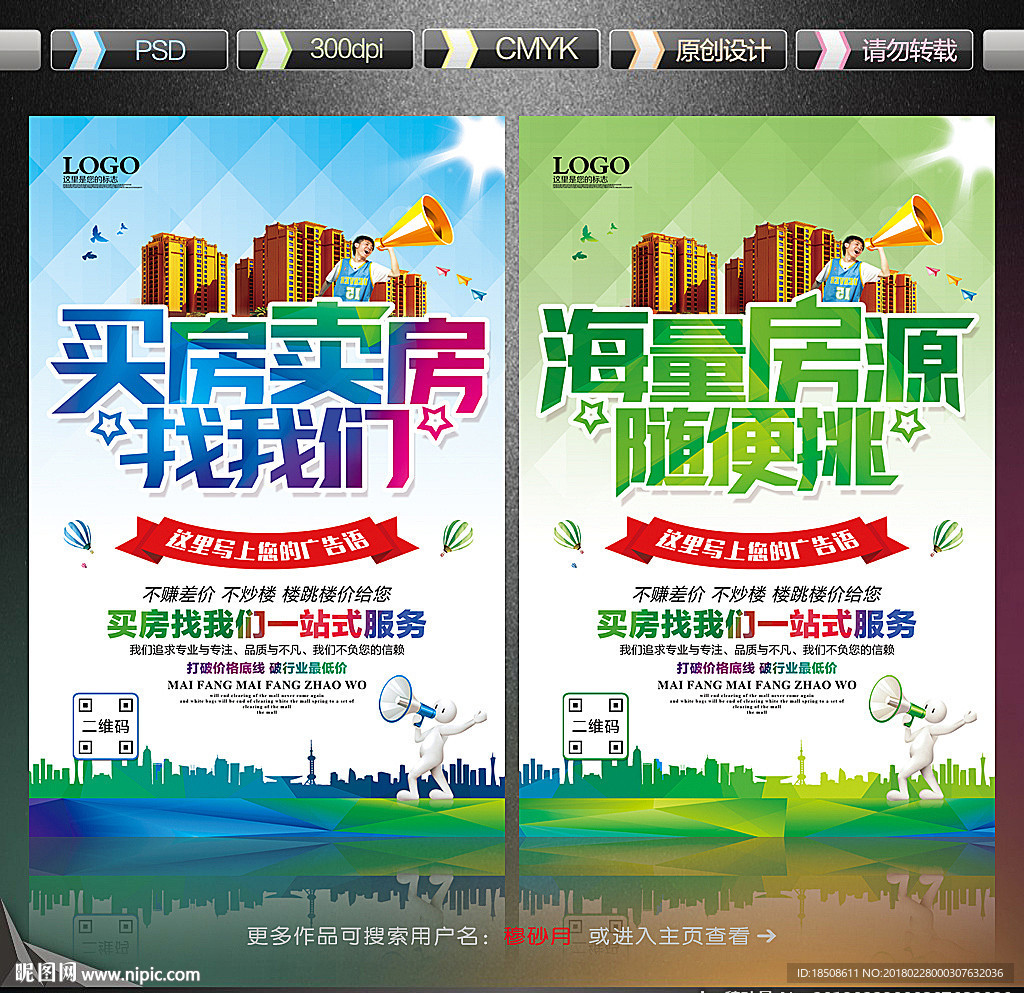 买房 卖房 租房 二手房