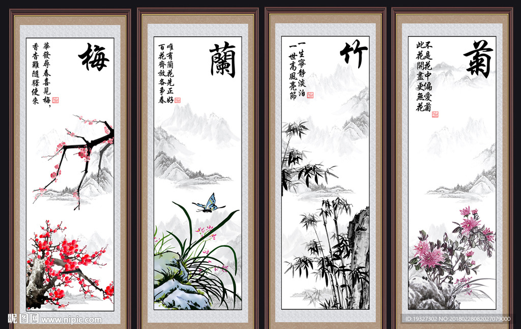 梅兰竹菊