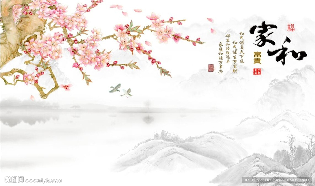 家和富贵梅花图