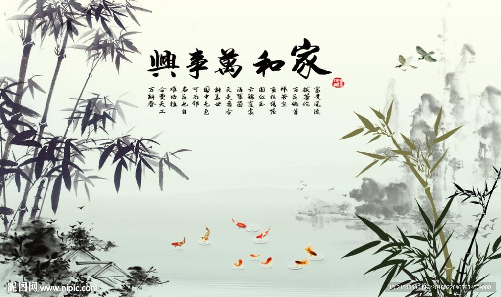 家和万事兴竹子图