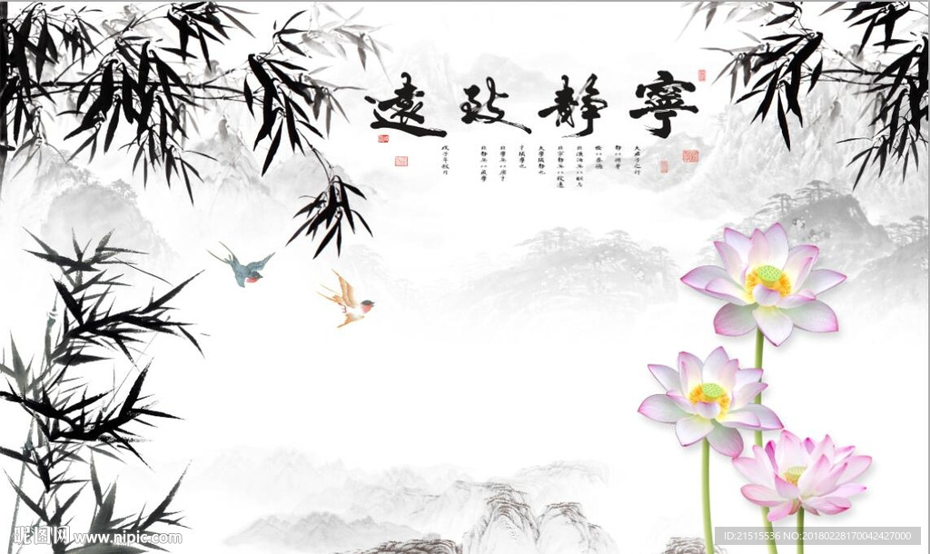 宁静致远竹子荷花图