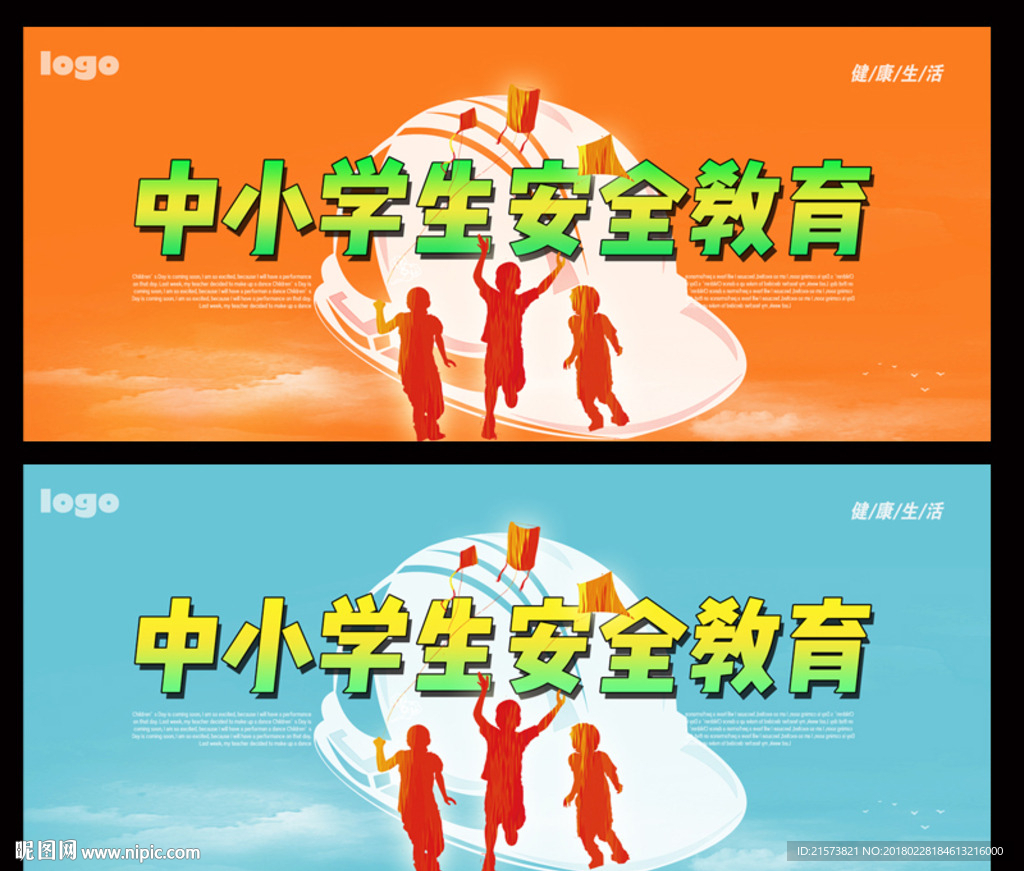 中小学生安全教育