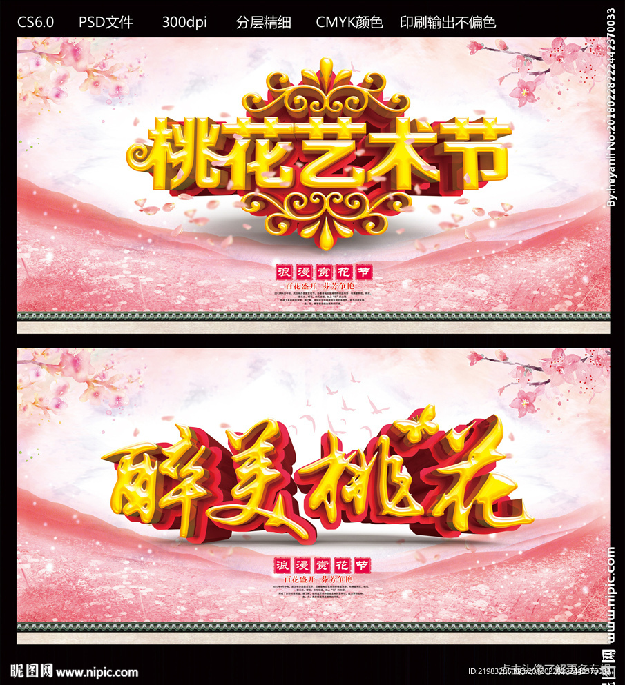 桃花节