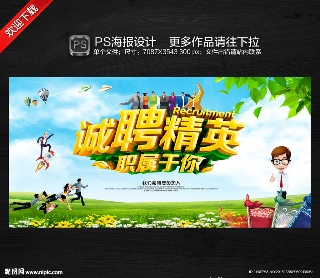 招聘海报