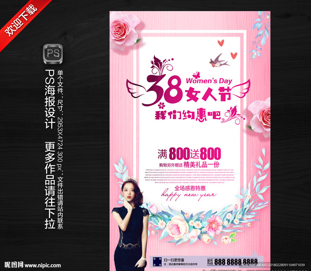 妇女节海报