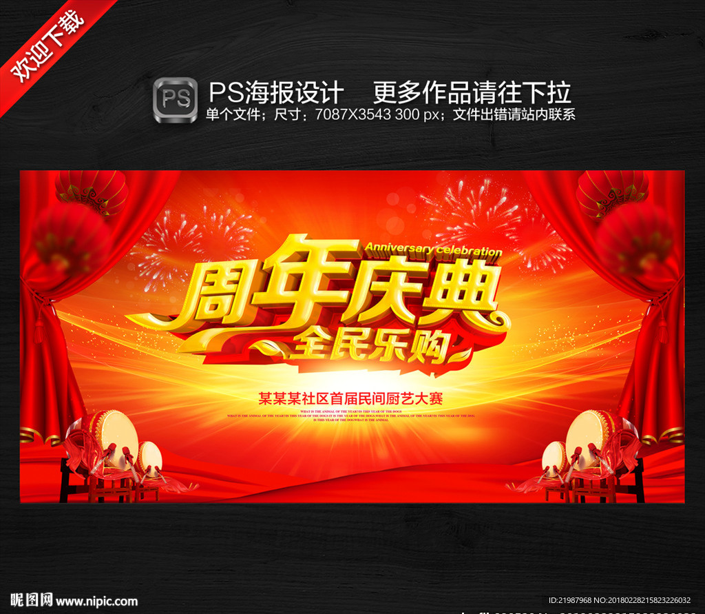 周年庆典