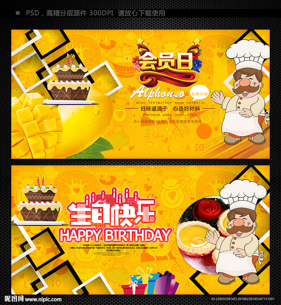 生日快乐生日会员生日蛋糕