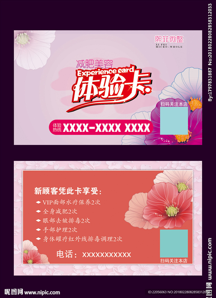美容减肥体验卡