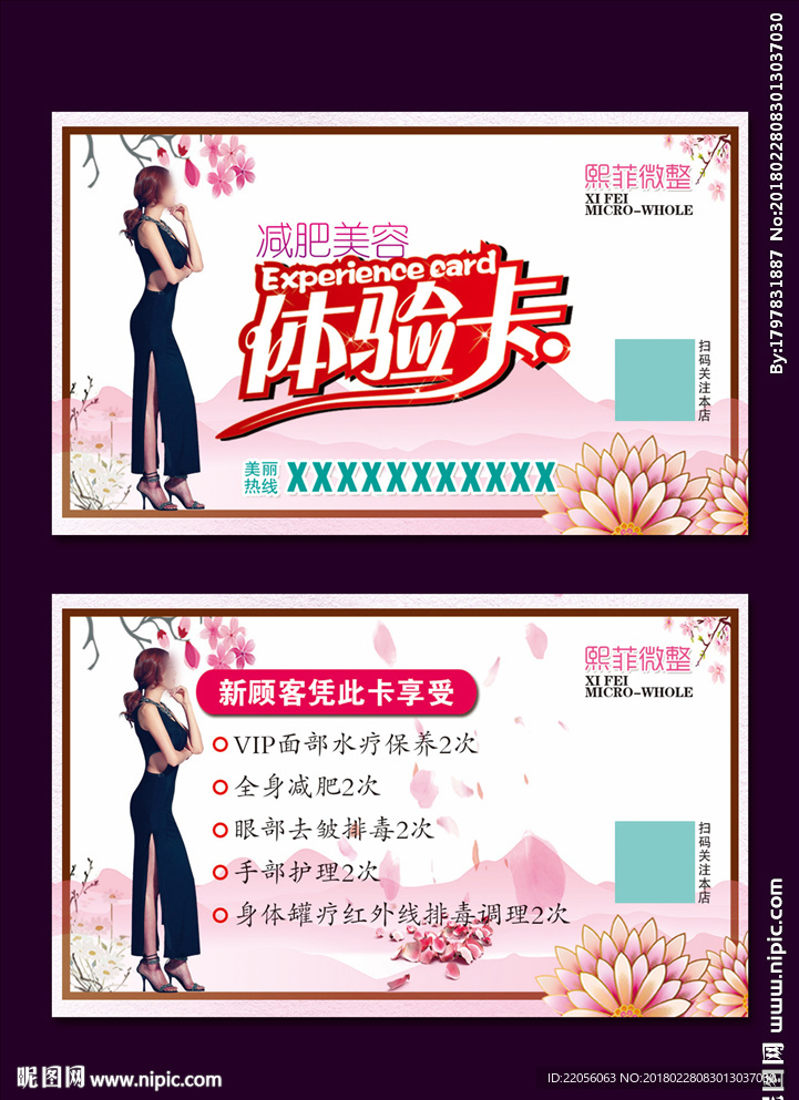 体验卡