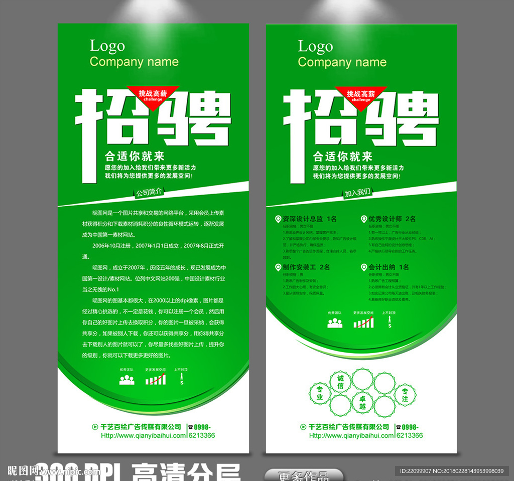 招骋广告