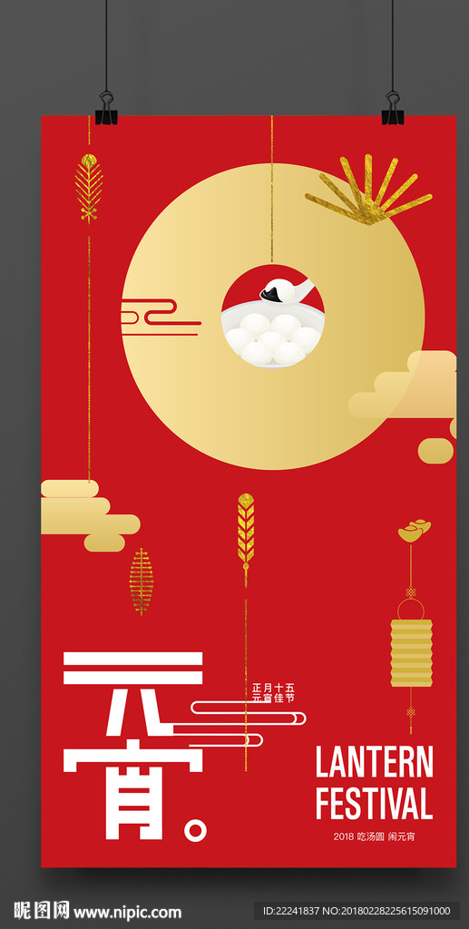 传统元宵节海报