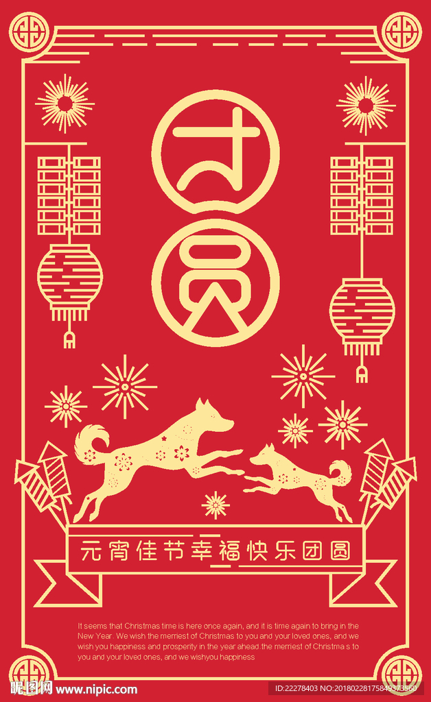 团圆、狗、灯笼、元宵节