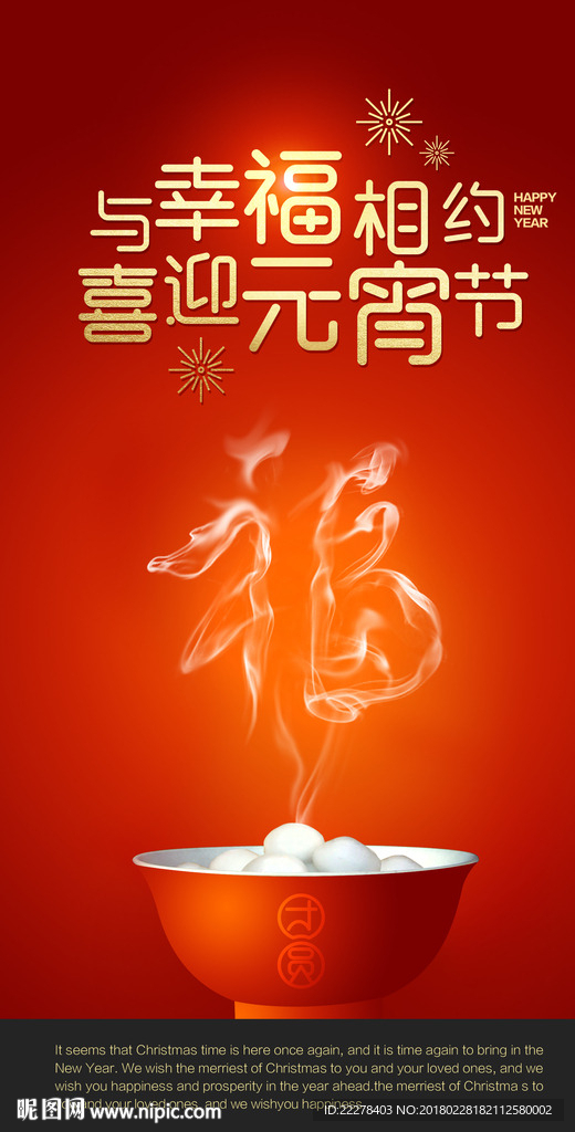 幸福相约喜迎元宵节