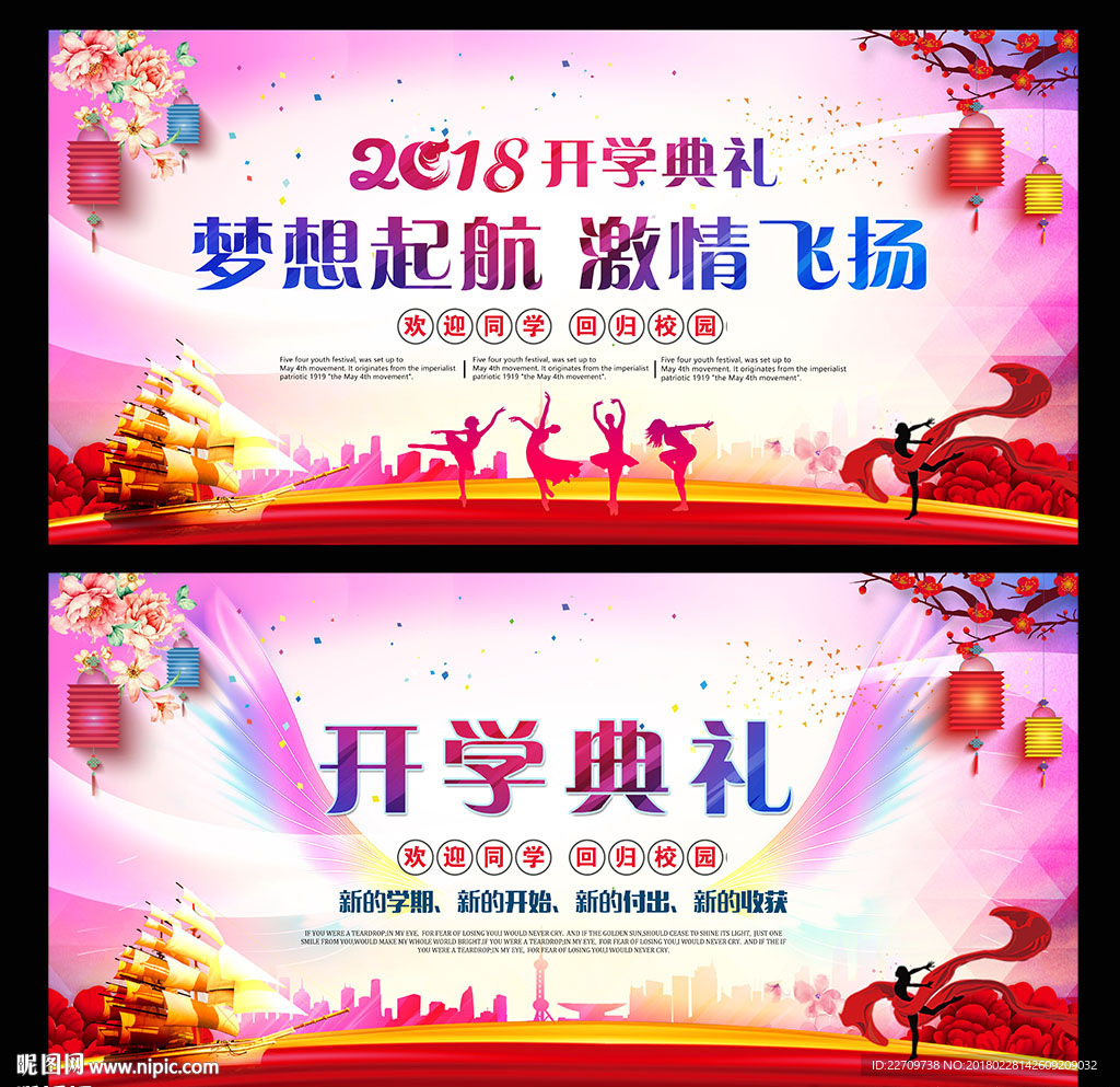 开学典礼