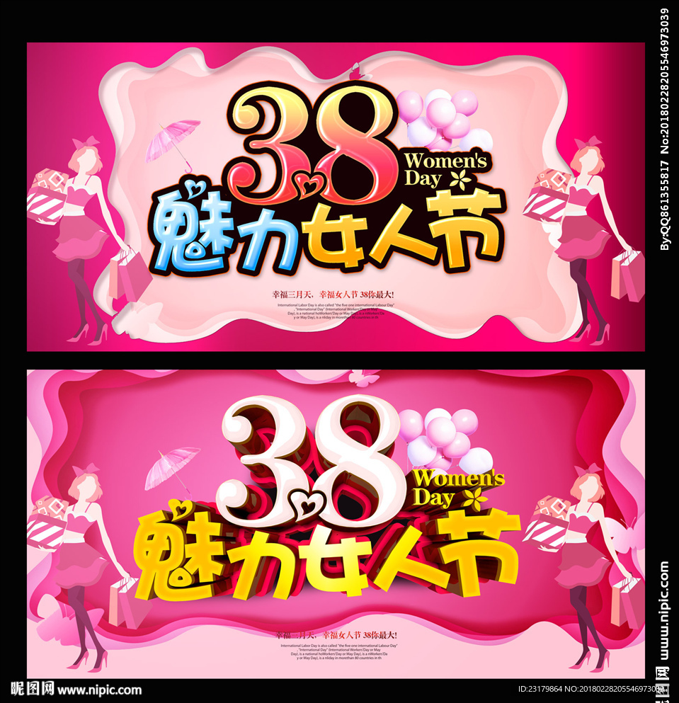 38妇女节