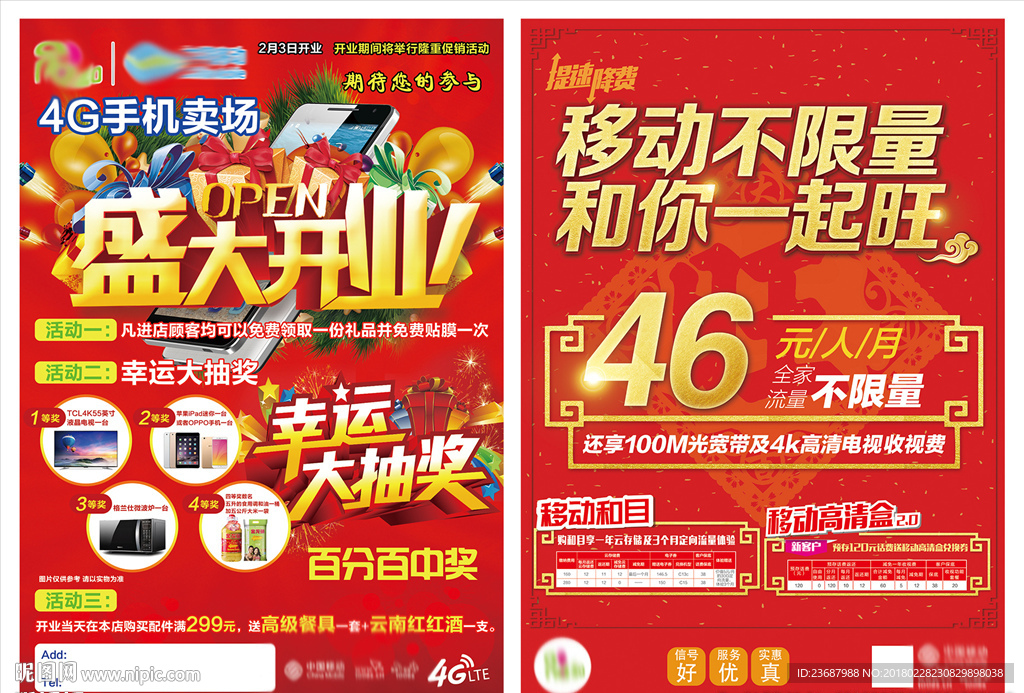 盛大开业宣传单